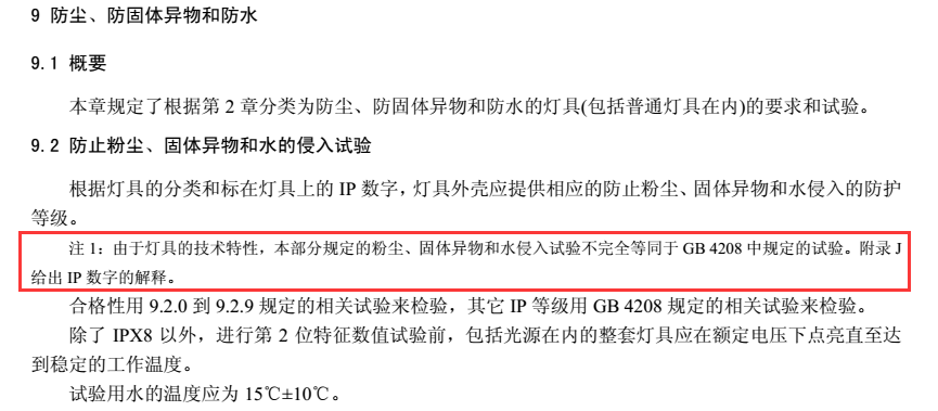 防水測試設(shè)備標(biāo)準(zhǔn)