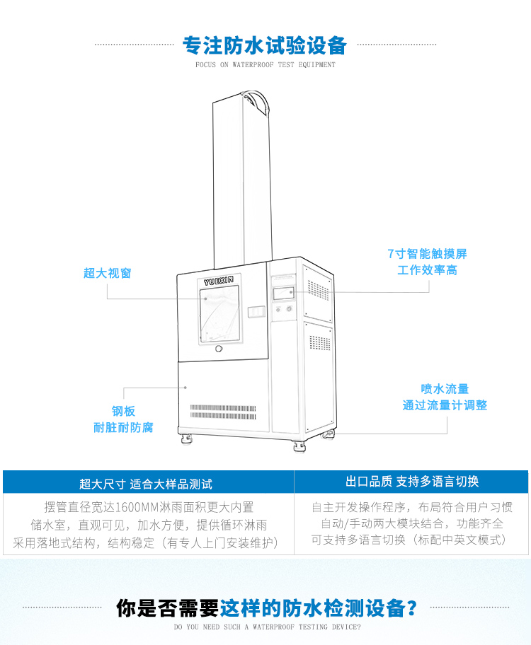 全自動式頂噴防水設(shè)備
